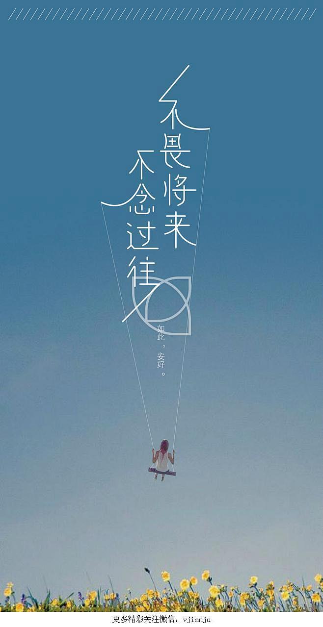 不乱于心不困于情不畏将来不念过往如此安好