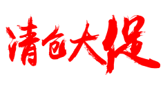 №随心┞随性采集到笔触