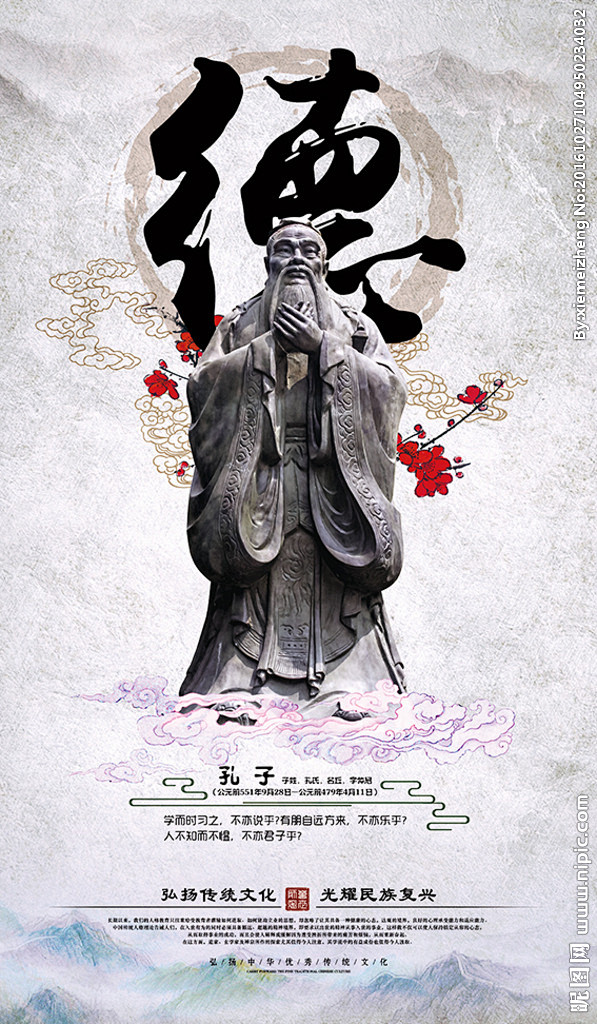 孔子塑像雕像孔子海报孔子展板孔子文化宣传儒家文化论语孔子雕塑孔子
