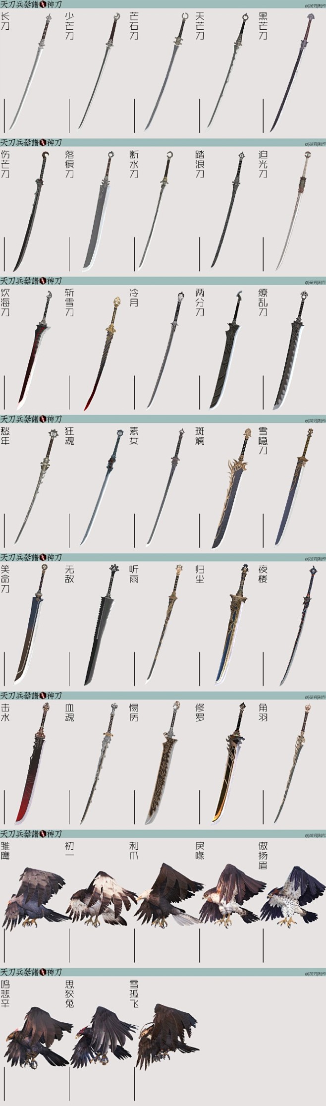 天涯明月刀ol天刀公测神刀再起2016年71公测新版武器一览太白神威丐帮