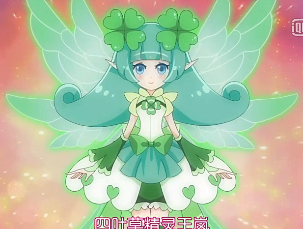 小花仙进化四叶草岚