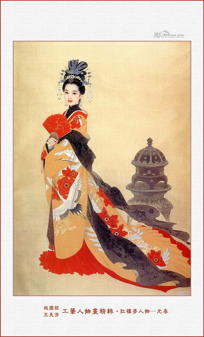 赵国经王美芳作品元春