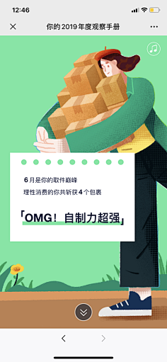小怪兽小丫采集到H5页面