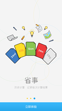 Mandy曼曼采集到引導頁