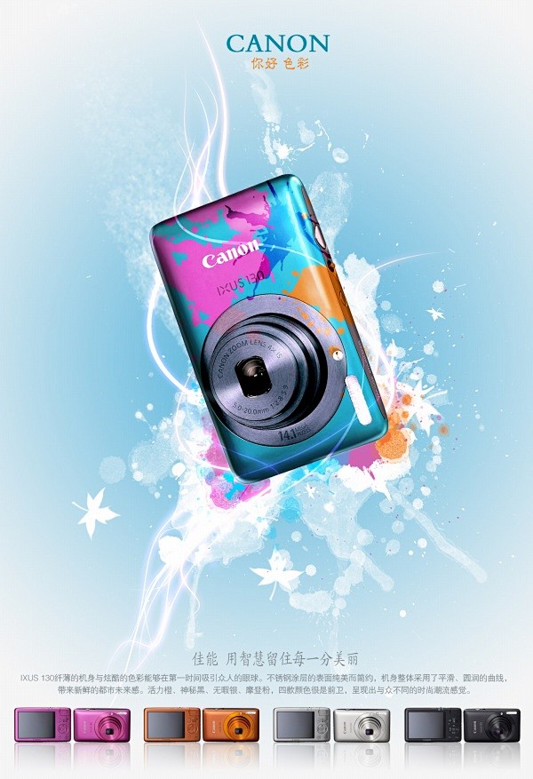 佳能数码相机海报源文件