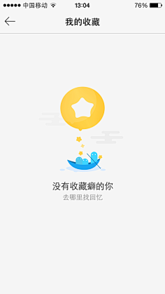 初夏-Gentle采集到APP - 空白页