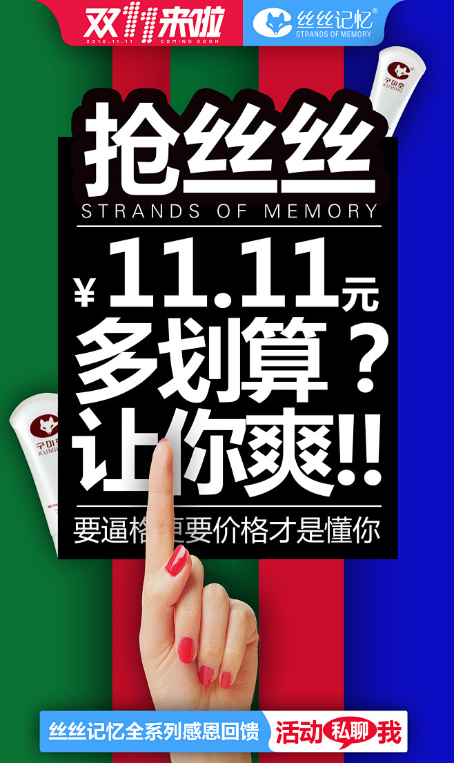 双十一微商海报双1111购物狂欢节微商朋友圈活动海报图片素材丝丝记忆