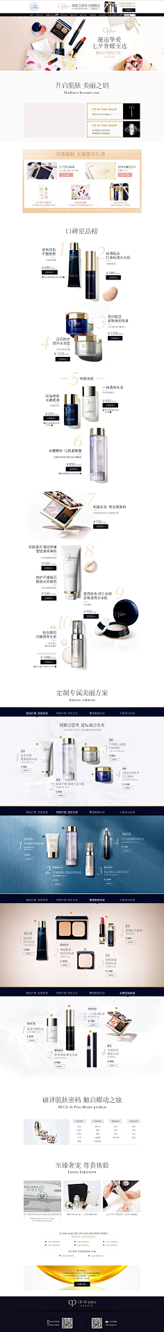 何须自叹自艾呢采集到web化妆品美妆专题