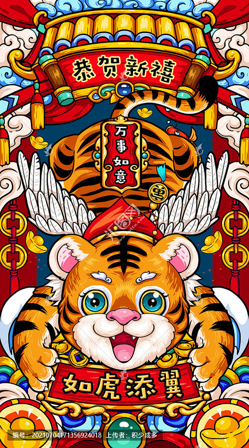 恭贺新禧 如虎添翼 手绘老虎插画 国潮 国潮插画 国潮老虎国潮风中国