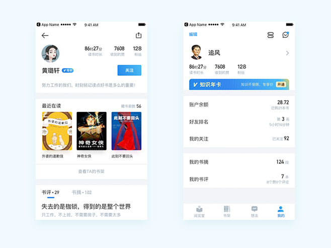读书类app用户主页我的页面用户主页我的个人中心