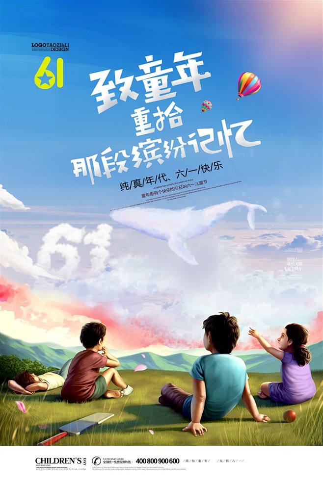 儿童节手绘插画六一童真61海报