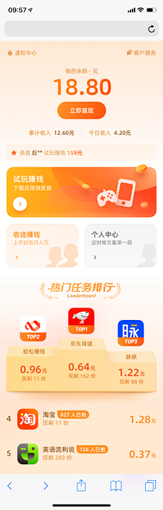 夏木章鱼采集到App_排行榜