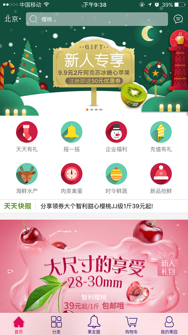 小麦大米采集到APP导航