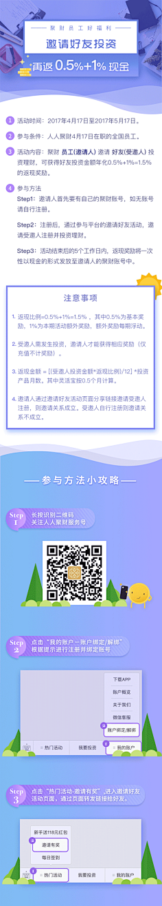 Ngainini采集到邀请好友