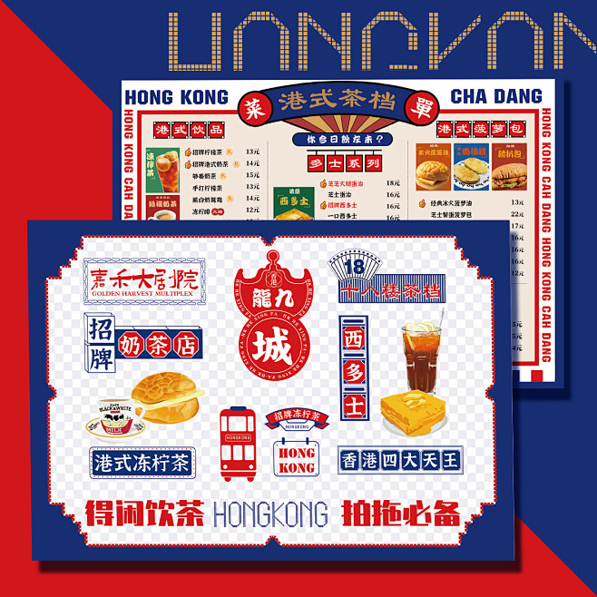 香港茶档港式冰室菜单设计