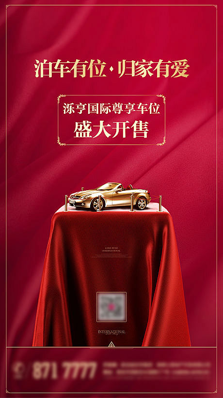 【源文件下载】 海报 房地产 车位 加推 认筹 汽