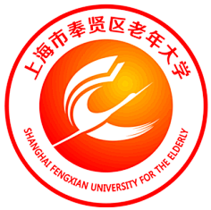 com 上海市奉贤区老年大学校标logo征集揭晓 zhengjicn.com