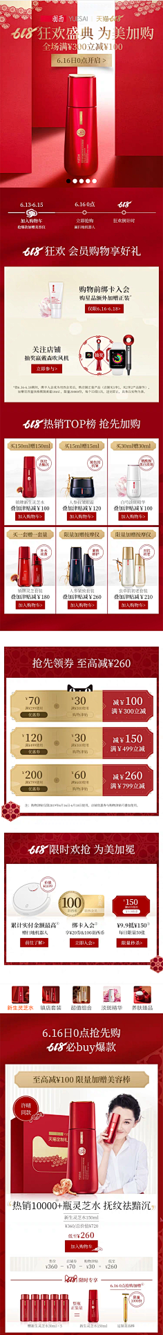 Fuck丨采集到618专题