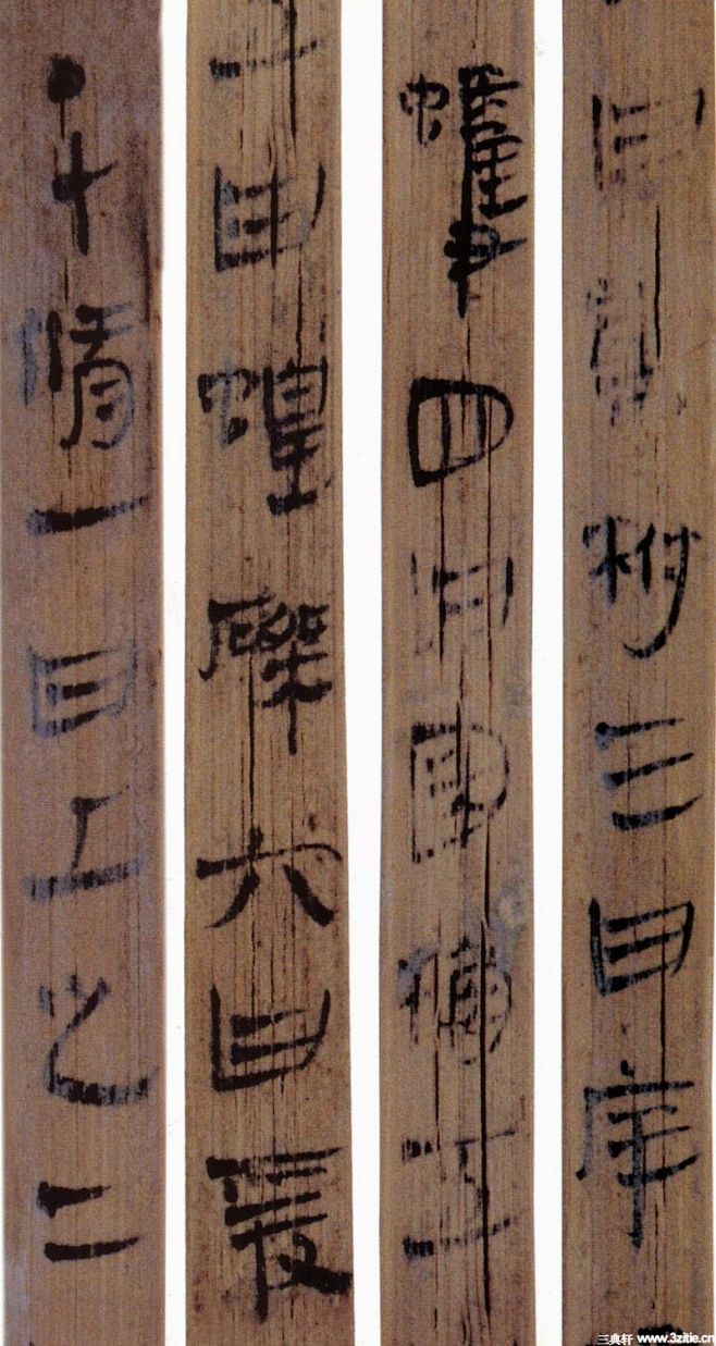 汉简湖南长沙出土的汉代马王堆汉墓简竹简书法0023湖南长沙出土的汉代