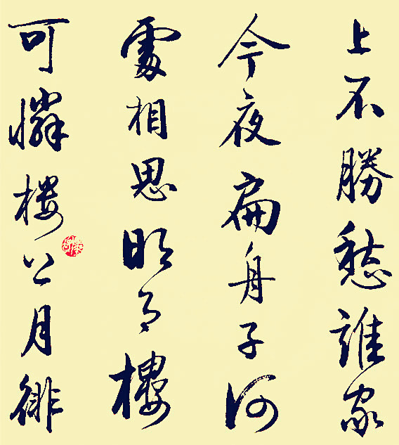 张若虚书法《 春江花月夜 》