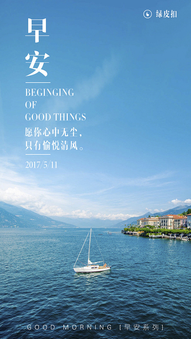 511朋友圈早安晚安图愿你心中无尘只有愉悦清风