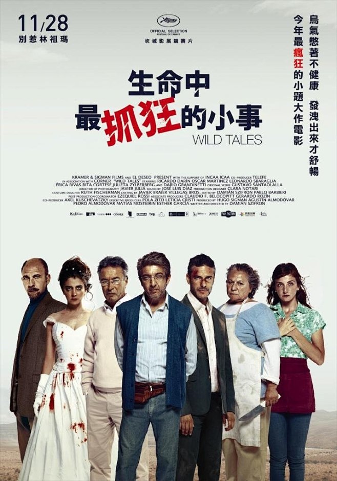 2014年西班牙82分喜剧片荒蛮故事蛮荒故事bd中英双字迅雷下载回归电影