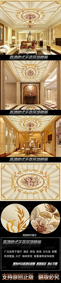 欧式田园风格天花吊顶壁画