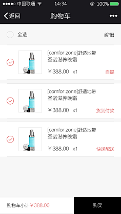 优米Vicky采集到订单详情