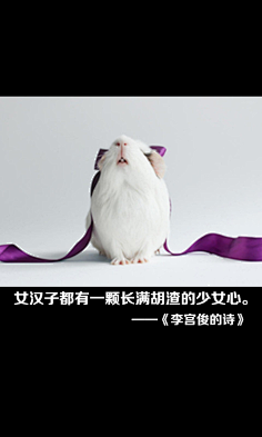 人丑怪我喽采集到感.哗众取意