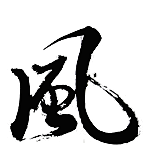 siyufeiyan采集到字体