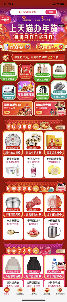 Ivan6采集到电商_会场视觉
