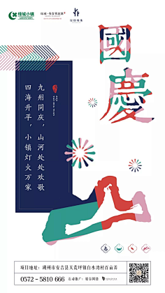 PokerRT采集到国庆节