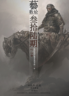 艺数绘采集到优秀海报设计