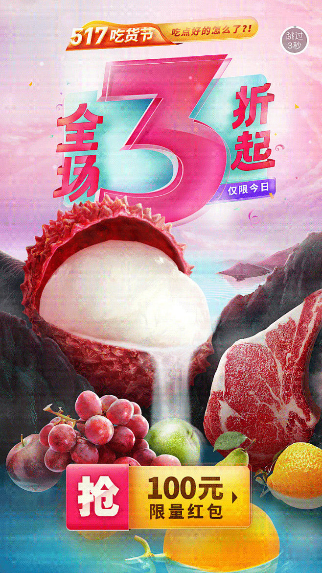 【每日优鲜】  海报欣赏