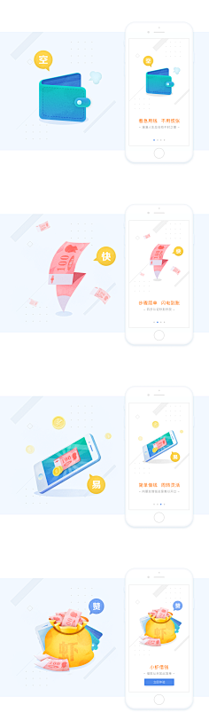 FF菲飞采集到APP-引导页