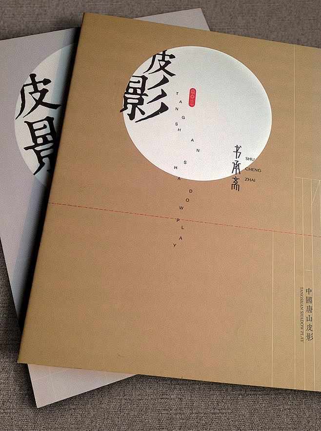 07:13:50书承斋唐山皮影@北坤人素材画册书籍烽火现诸侯同采自dddwz