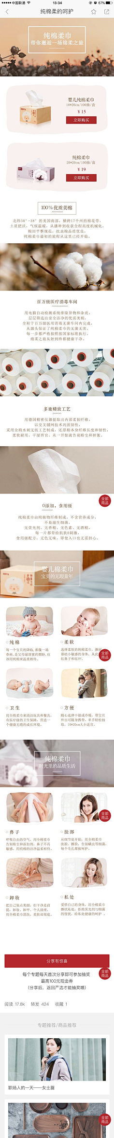 Mmisia砂采集到软文页面