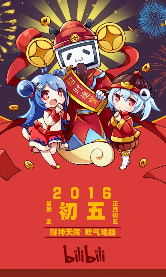 11:23:49哔哩哔哩 启动页 初五#app#客户端#商业海报(海报/app引导)