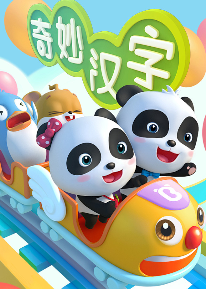 奇妙搜索官方=搜索奇奇和妙妙的图片