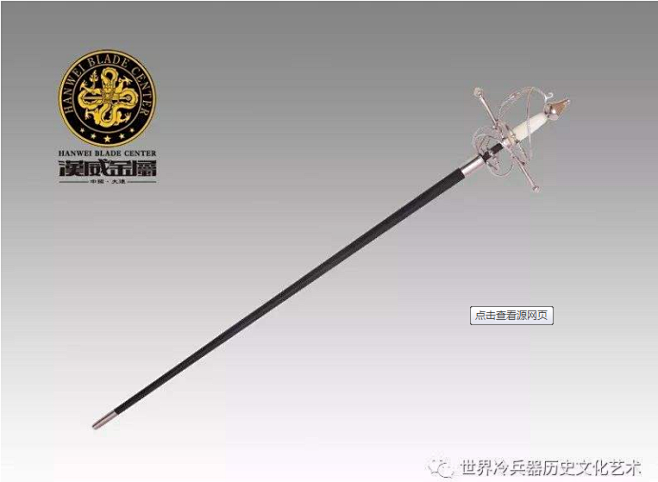 迅捷剑刺剑细剑