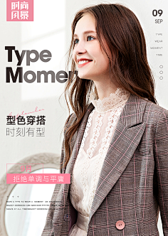 吴德食采集到无线端女装海报