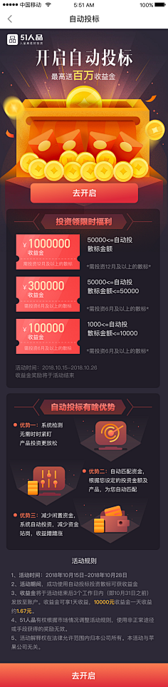 YIN宝_Psc采集到APP-活动页
