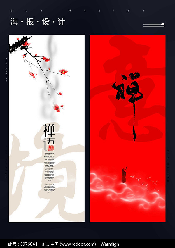 简约禅海报设计