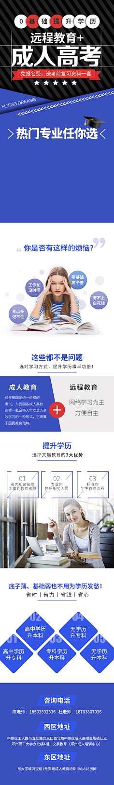 咸鱼梦采集到教育落地页