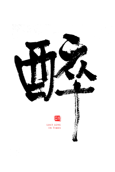 8M5ilJq0采集到笔刷