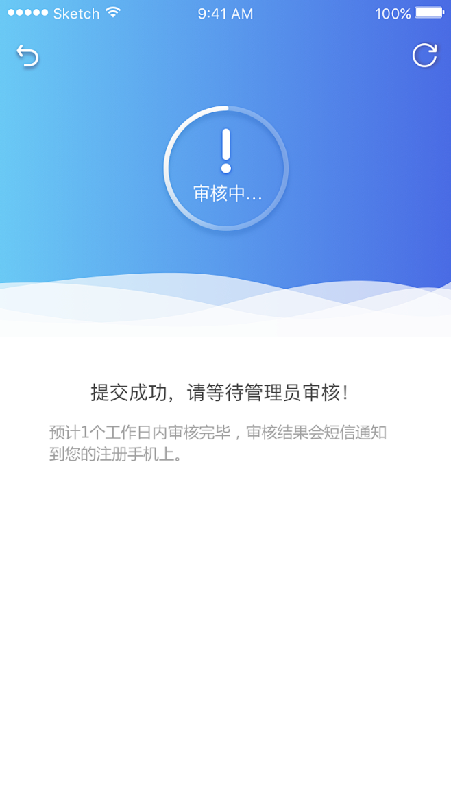 sketchapp界面设计审核页面审核中