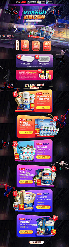 明天得云采集到电商-活动页面