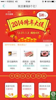 团团团团转采集到APP.活动