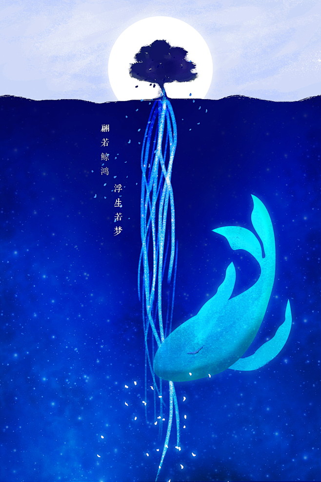 浮生若梦梦幻鲸鸿梦想根基鲸鱼插图插画设计jy00037