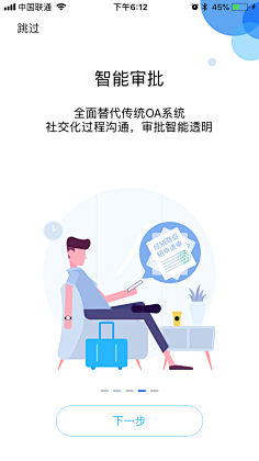 碧瑶如烟采集到APP—引导页